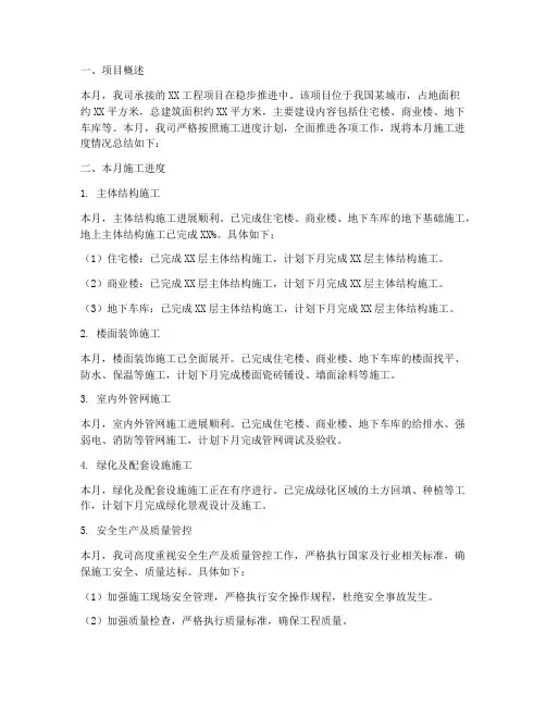 工程施工进度月度总结