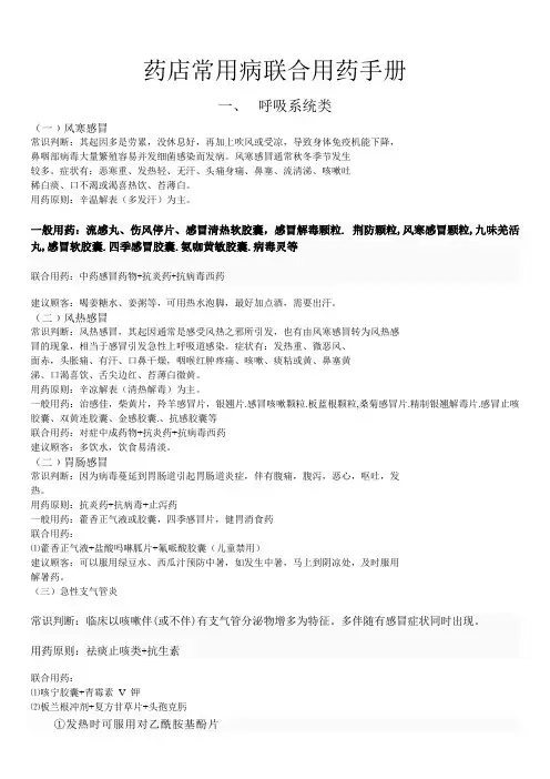 药店联合用药手册(完全版)
