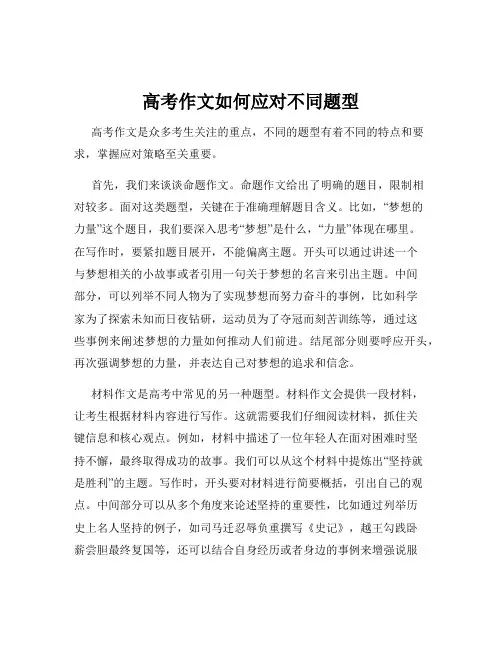 高考作文如何应对不同题型