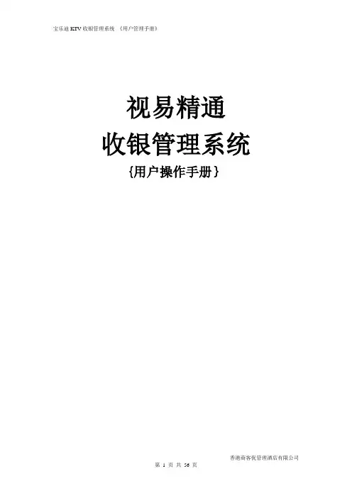 视易精通操作手册