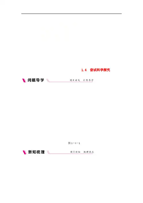 八年级物理上册1.4尝试科学探究练习(新版)粤教沪版