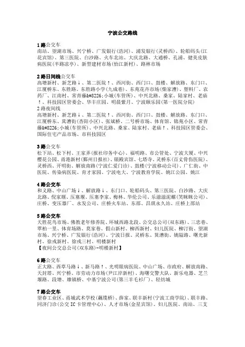 宁波公交路线