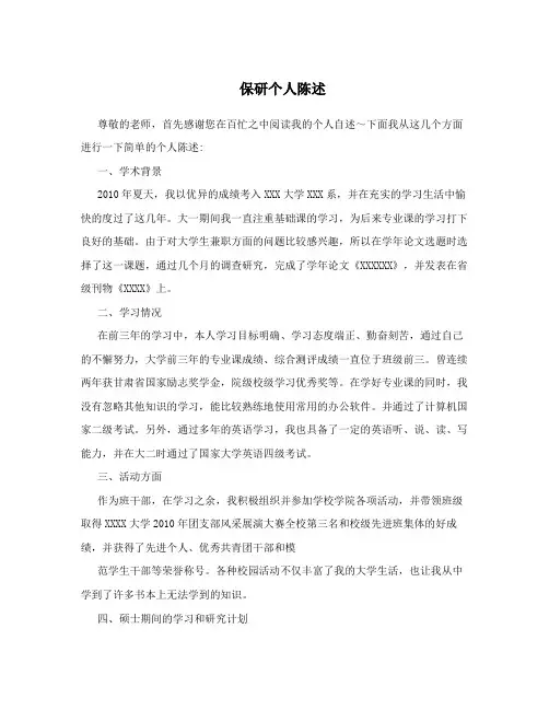 保研个人陈述