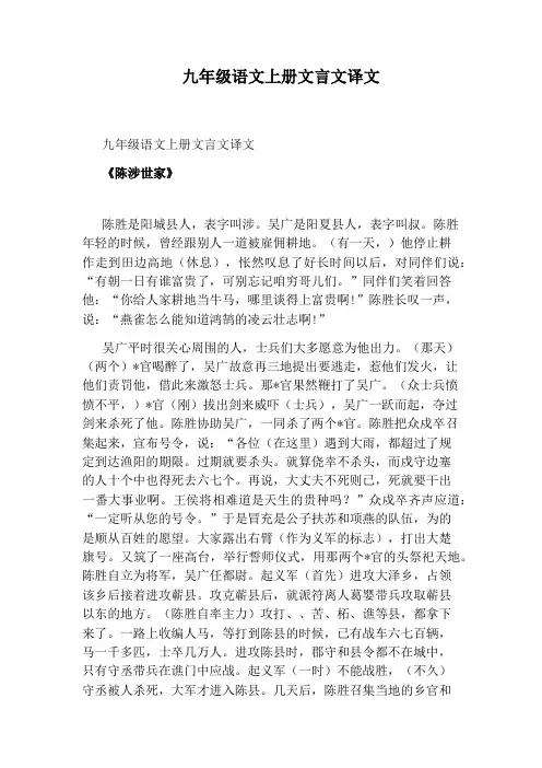 九年级语文上册文言文译文