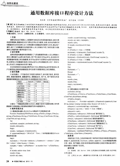 通用数据库接口程序设计方法