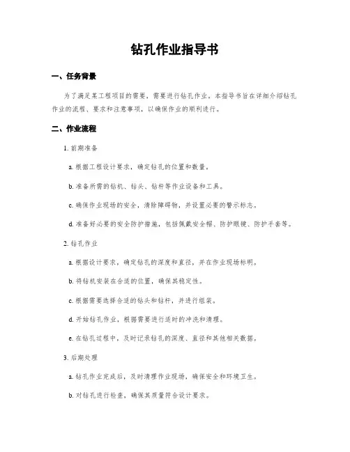钻孔作业指导书