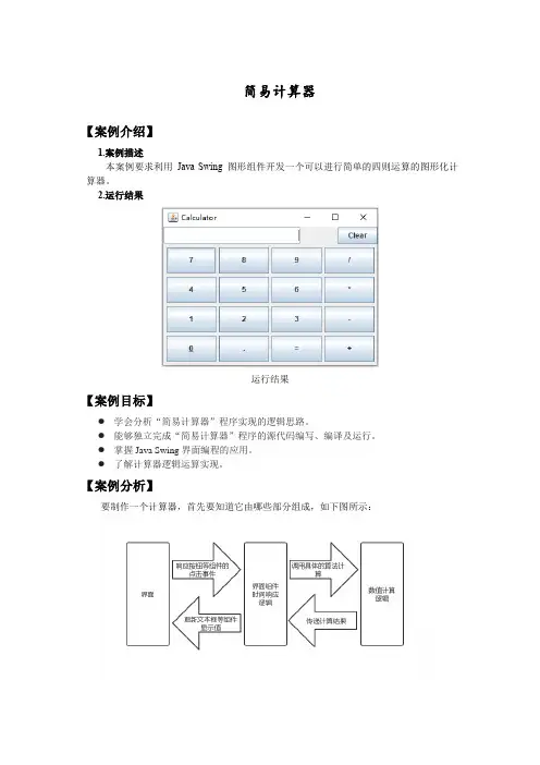 java swing实现简易计算器