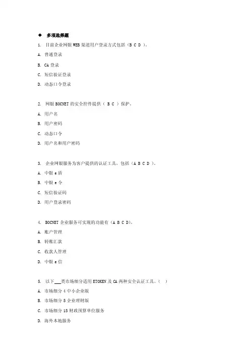 中公司客户经理考试部分答案（多选）
