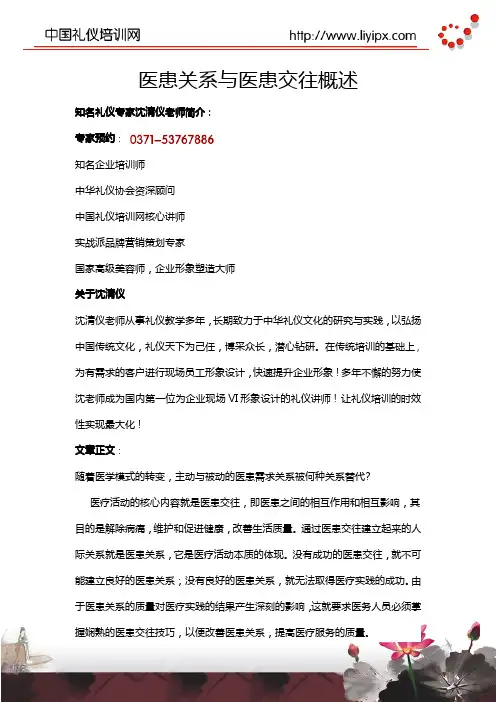 医患关系与医患交往概述