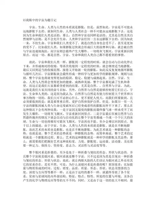 以我眼中的宇宙为题日记