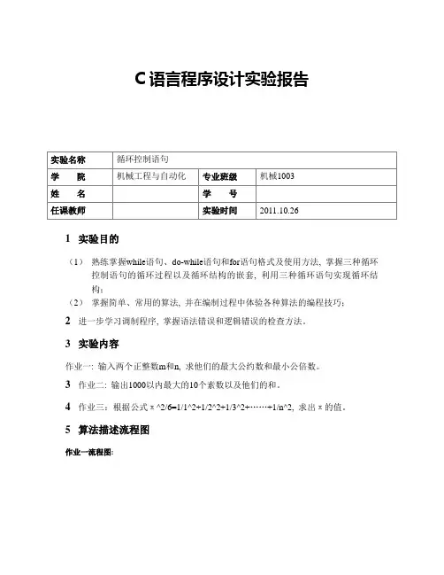 C语言循环语句实验报告