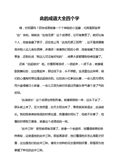 此的成语大全四个字