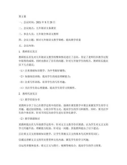 初中语文九年级教研记录(3篇)