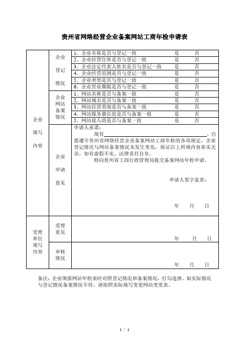 贵州省网络经营企业备案网站工商年检申请表