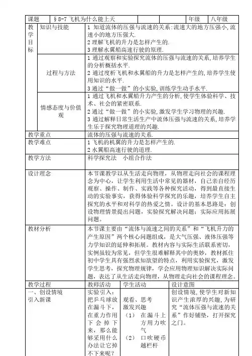 飞机为什么能上天的教案