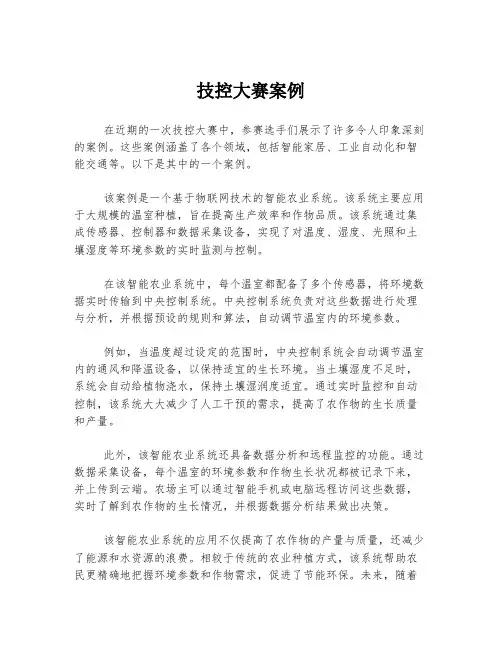 技控大赛案例