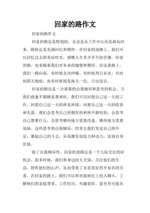 回家的路作文