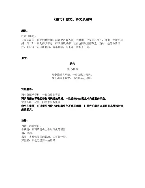 《绝句》原文、译文及注释