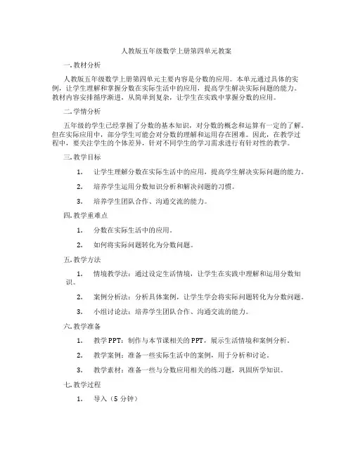 人教版五年级数学上册第四单元教案