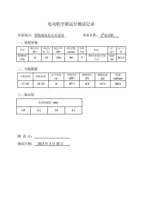 电机空载运行记录