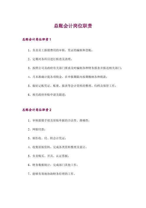 总账会计岗位职责_2