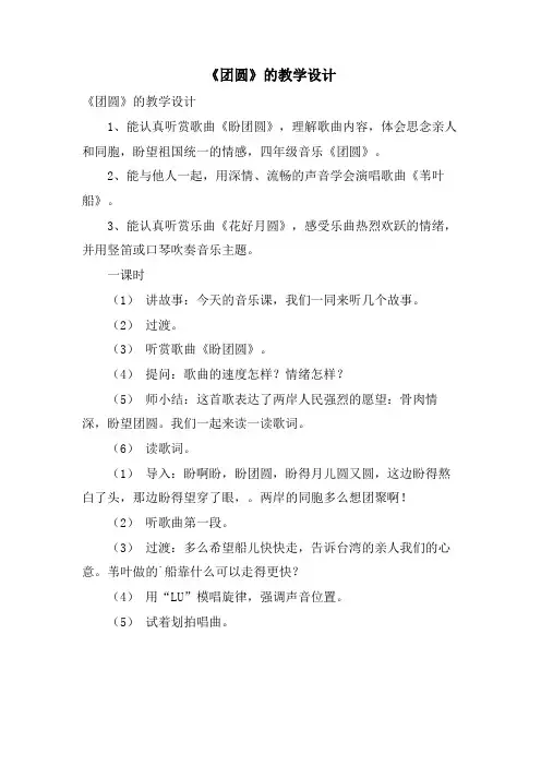 《团圆》的教学设计