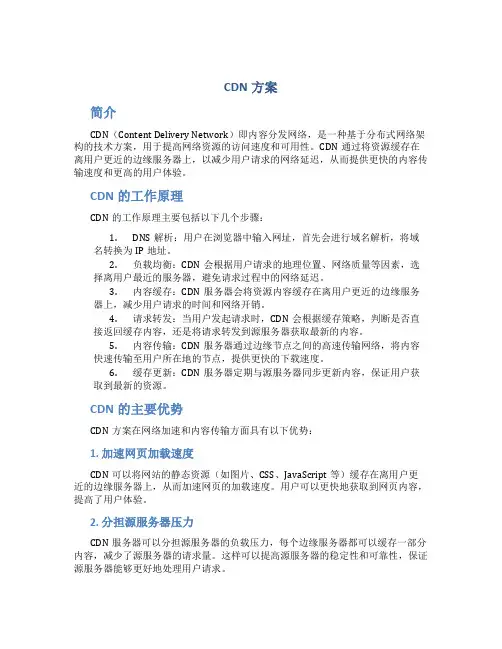 cdn方案
