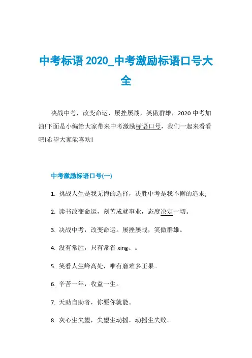 中考标语2020_中考激励标语口号大全