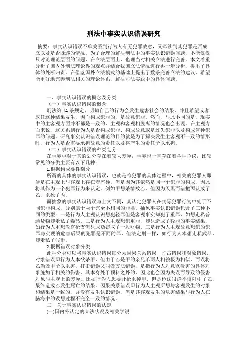 刑法中事实认识错误研究