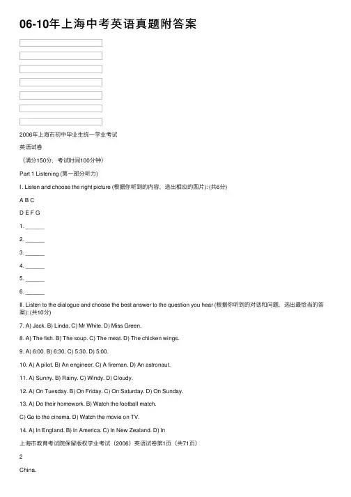 06-10年上海中考英语真题附答案
