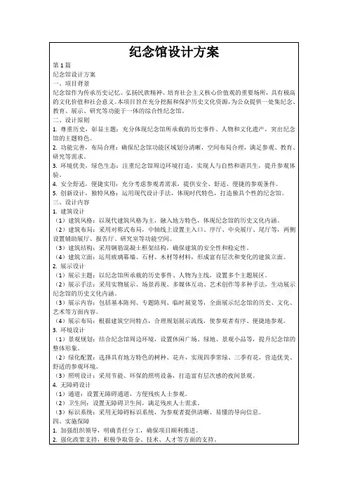 纪念馆设计方案