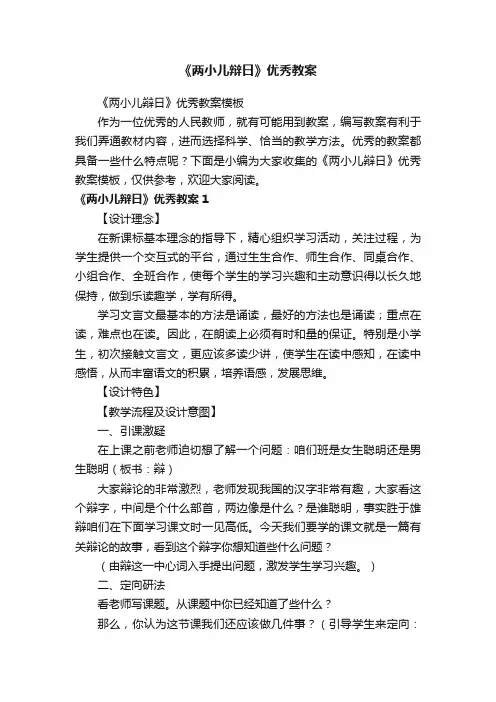《两小儿辩日》优秀教案模板