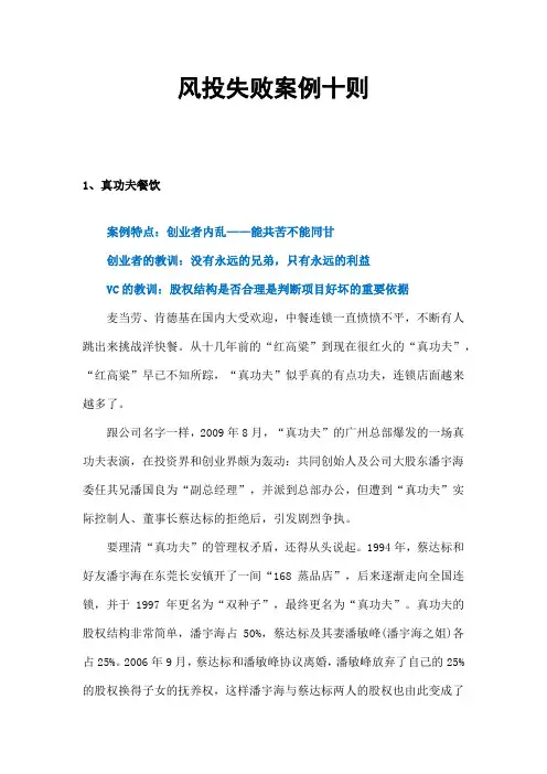 金融投资风投失败案例十则