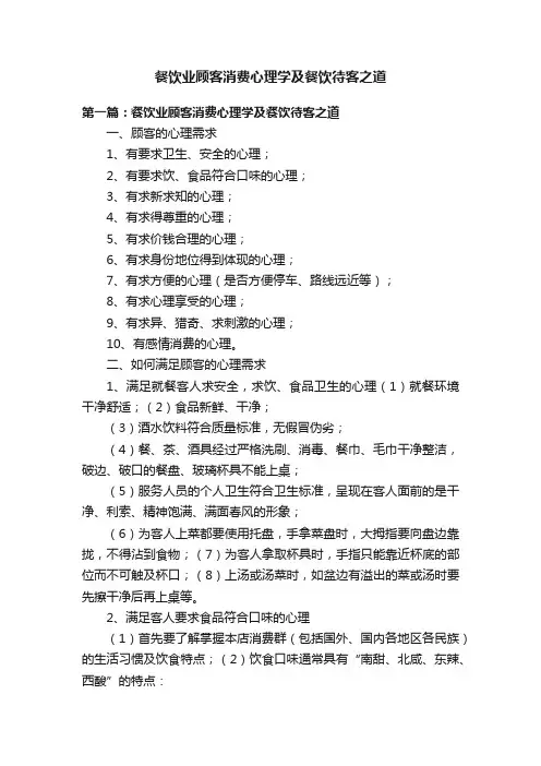 餐饮业顾客消费心理学及餐饮待客之道
