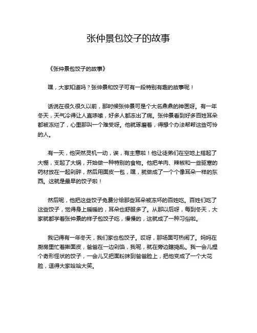 张仲景包饺子的故事