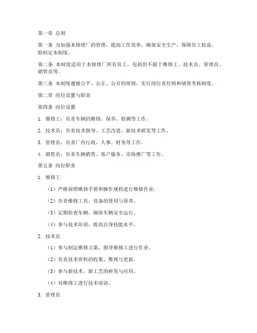 修理厂岗位管理制度