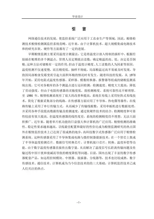 基于51单片机的温湿度报警器