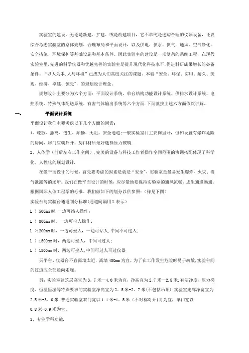 实验室的规划设计方案