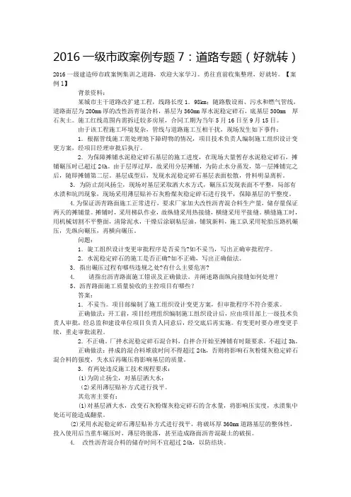 2016一级市政案例专题7：道路专题