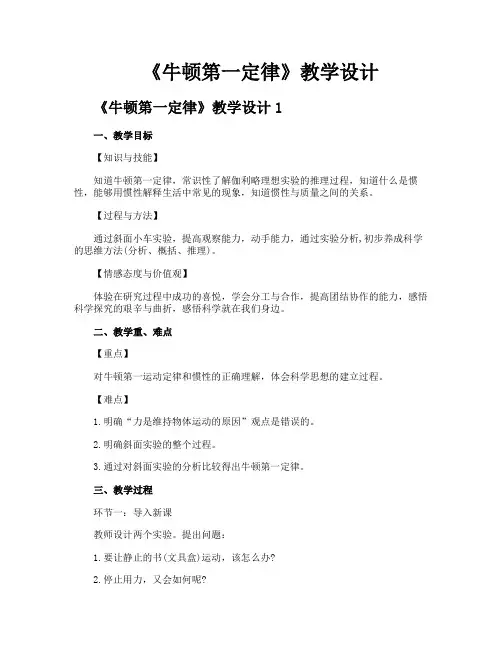 《牛顿第一定律》教学设计
