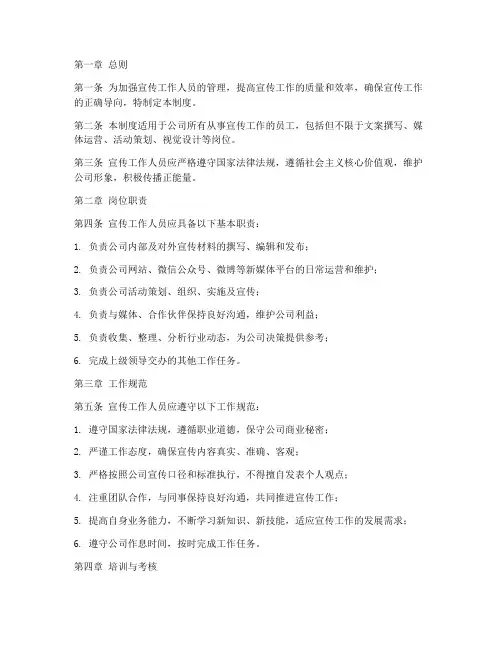 宣传工作人员管理制度