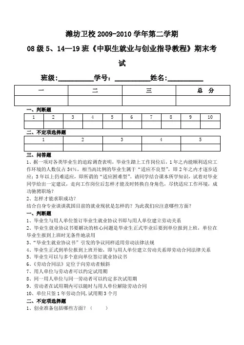 《中职生就业与创业指导教程》期末考试试卷[1]