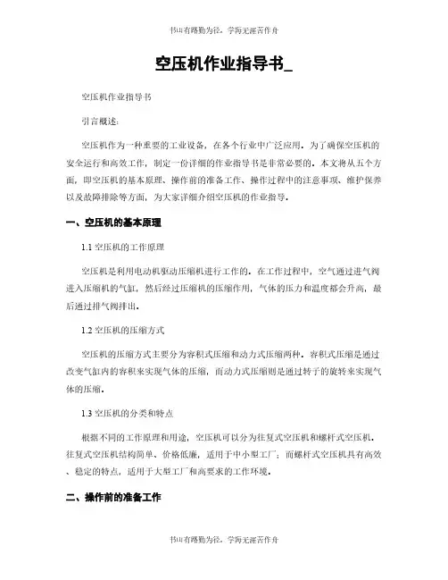 空压机作业指导书_