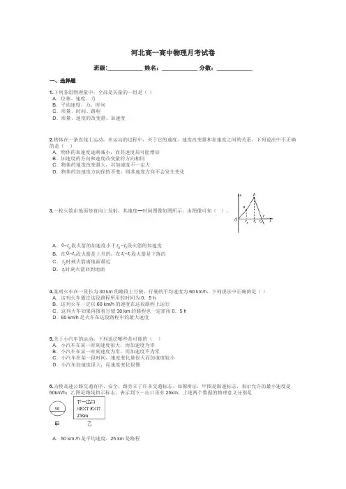 河北高一高中物理月考试卷带答案解析

