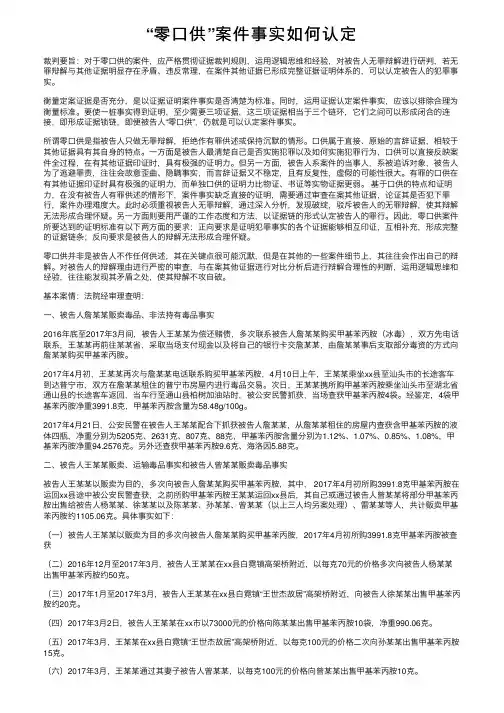 “零口供”案件事实如何认定