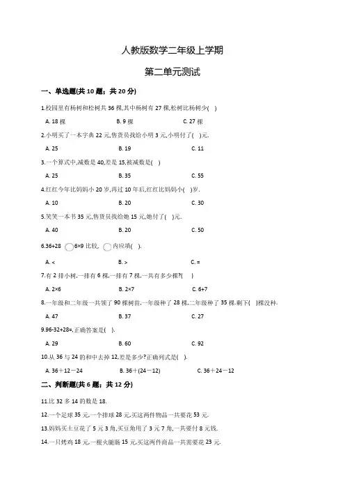 人教版数学二年级上册《第二单元检测卷》附答案