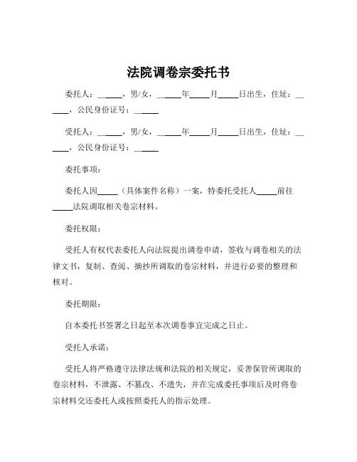 法院调卷宗委托书
