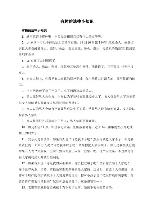 有趣的法律小知识
