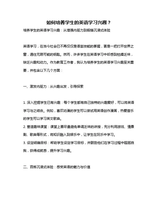 如何培养学生的英语学习兴趣？