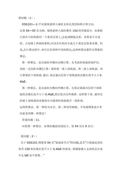 陈青来教授讲梁的钢筋